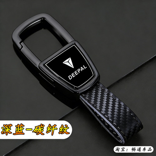 长安深蓝汽车钥匙扣S05/S07/S09/L06/L07/SL03/G318腰挂防丢高档