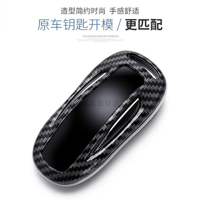 适用于Tesla特斯拉Model3/Y钥匙包套ModelX/S车卡片保护壳碳纤维