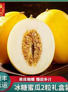 海南冰糖蜜瓜金煌蜜瓜黄金美人蜜瓜甜瓜冰激凌王品蜜瓜顺丰