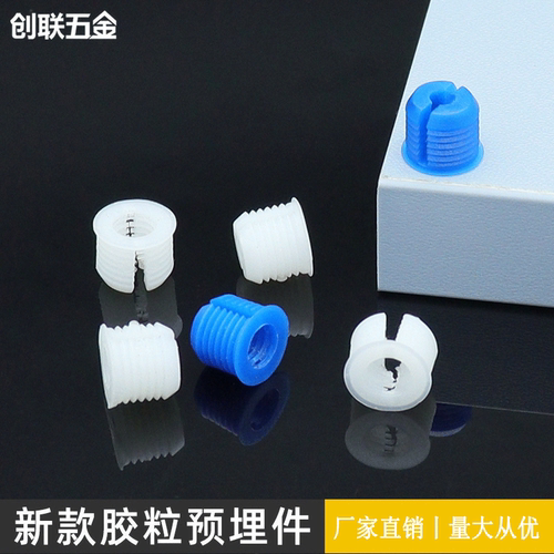 创联 三合一预埋螺母胶粒开口膨胀胶粒连接螺母两瓣尼龙胶粒