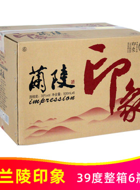 39度兰陵印象500ml*6瓶山东兰陵美酒纯粮食浓香型白酒中华老字号