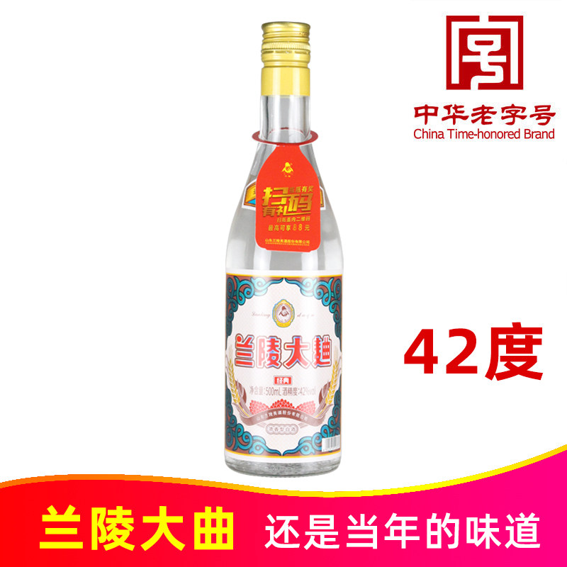 山东兰陵美酒经典新兰陵大曲五粮型42度500ml浓香白酒中华老字号高性价比高么？