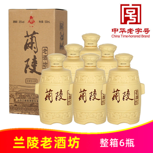 36度兰陵老酒坊450ml*6瓶纯粮浓香型白酒 割盒适合自饮