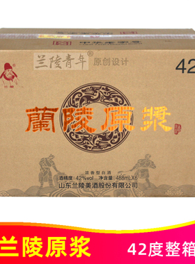 42度兰陵原浆488ml*6瓶整箱山东兰陵美酒纯粮优级浓香型白酒陈香