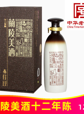 兰陵美酒十二年陈黄酒中华老字号