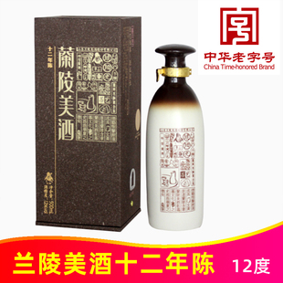 12度兰陵美酒十二年陈12年陈500ml山东特产特型黄酒中华老字号