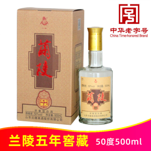 兰陵五年窖藏50度500ml浓香型白酒山东兰陵美酒纯粮酒中华老字号