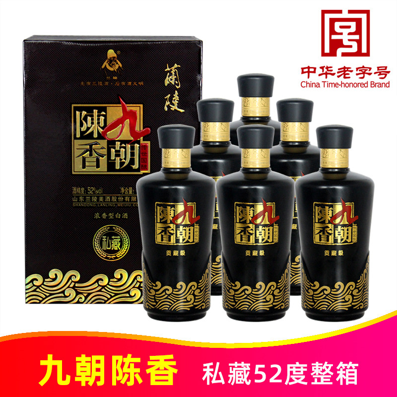 2016到2018年产52度九朝陈香私藏450ml*6瓶整箱纯粮优级浓香白酒