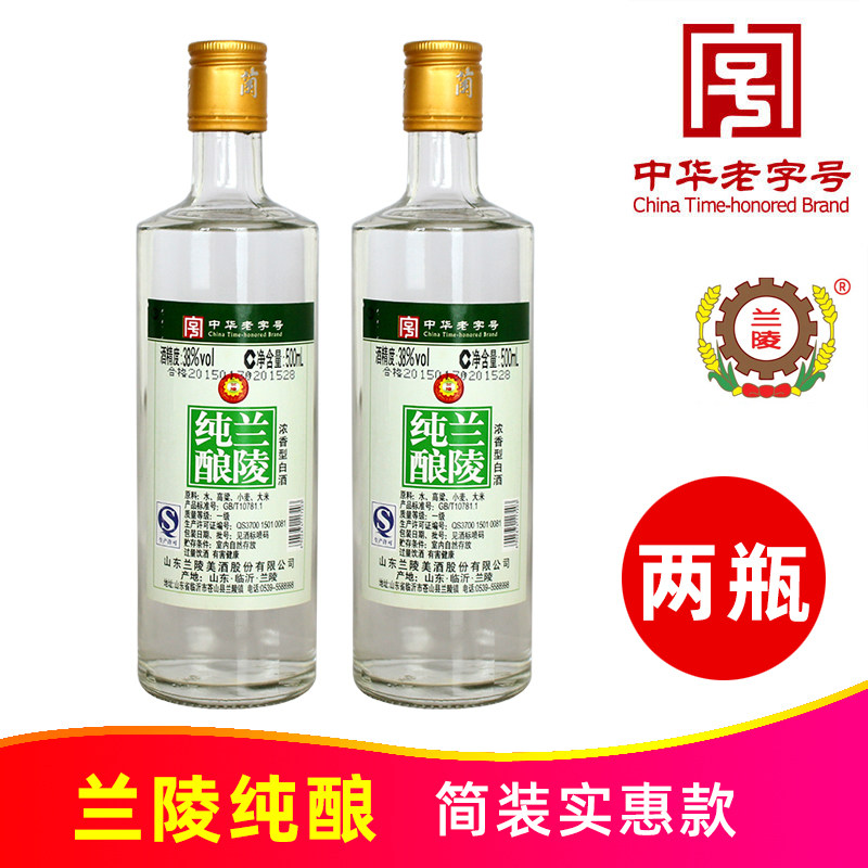 38度兰陵纯酿500ml*2瓶纯粮浓香白酒山东名酒中华老字号实惠型