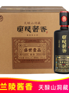 53度兰陵酱香盛世壹品500ml*4瓶整箱洞藏纯粮酱香白酒盛世一品