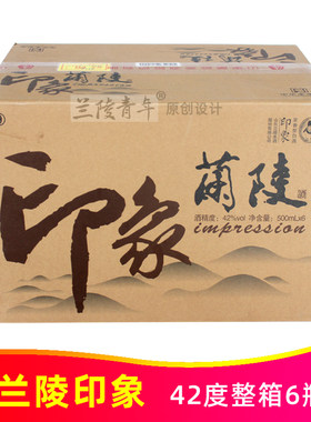 42度兰陵印象500ml*6瓶山东兰陵美酒纯粮食浓香型白酒中华老字号