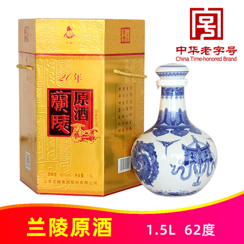 2014年产62度20年兰陵原酒1.5L双轮发酵纯粮浓香型白酒中华老字号