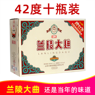 42度兰陵大曲整箱10瓶价格五粮型新包装纯粮食酒浓香白酒山东名酒