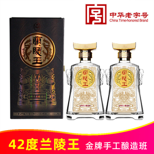 42度兰陵金牌手工酿造班兰陵王500ml*2瓶纯粮浓香型白酒山东兰陵