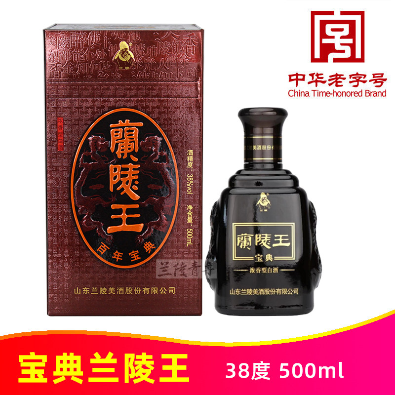 38度百年宝典兰陵王500ml纯粮优级浓香型白酒山东名酒中华老字号