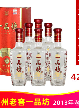 2013年泸州一品坊六位辞42度500ml*6瓶纯粮优级浓香型白酒老酒