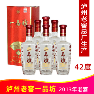 2013年泸州一品坊六位辞42度500ml*6瓶纯粮优级浓香型白酒老酒