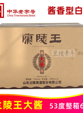 53度兰陵王大酱500ml*6瓶整箱酱香型白酒山东兰陵美酒中华老字号