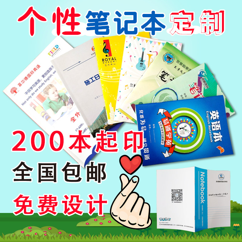 定做订制广告笔记本学生作业拼音英语田字格数学印刷教材教辅打印