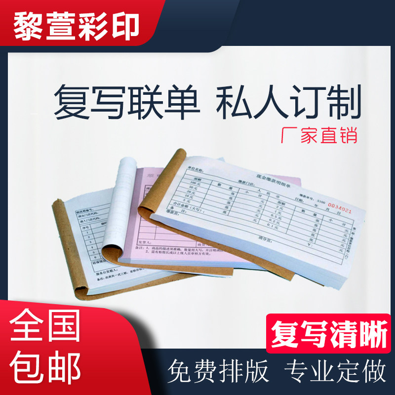 无碳复写联单收款收据定制二三联订做印刷点菜发货托运单销货清单