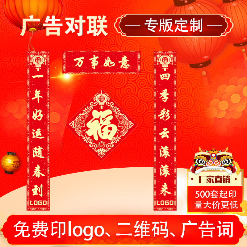 2026马年对联春联新年福字春节门贴加印广告logo定制订做设计印刷