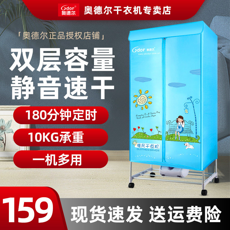 奥德尔烘干机家用速干衣烘衣机干衣机静音省电哄干衣架衣服风干器