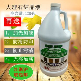 正品美国进口NCL2501大理石晶面处理剂二合一石材保养剂地面抛光