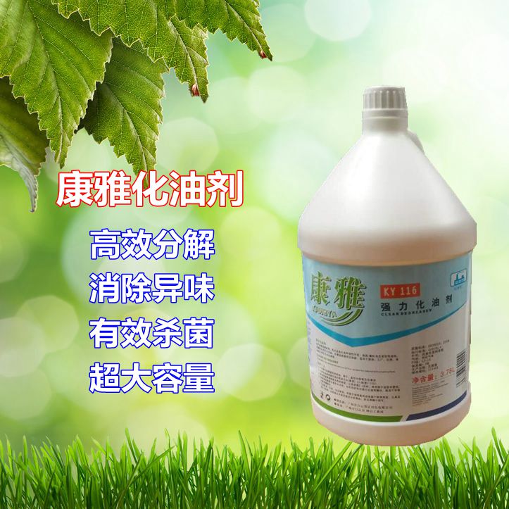 白云康雅116强力化油剂油污清洁剂厨房油烟机清洗剂大桶装3.8L图片