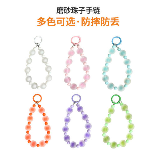 清新磨砂珠子手机链条多巴胺