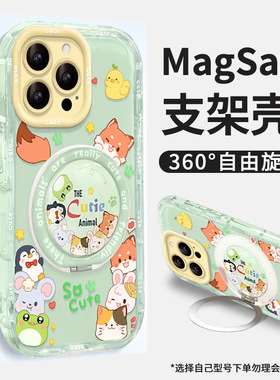 趣味小动物磁吸旋转支架适用苹果17promax手机壳iPhone16plus保护套2026新款14可爱13卡通果冻壳12全包15防摔