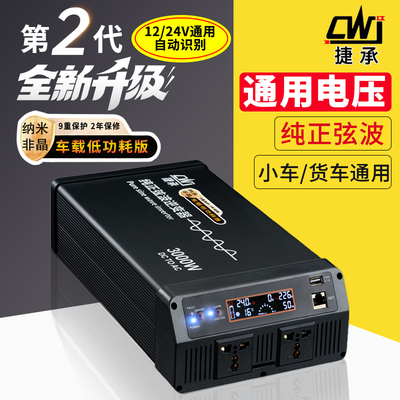 捷承通用电压纯正弦波逆变器12v24v48V转220v房货车载3000W大功率