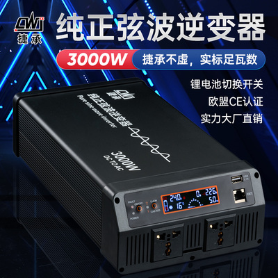 捷承纯正弦波逆变器12v24v48V转220v房货车载3000W大功率转换器