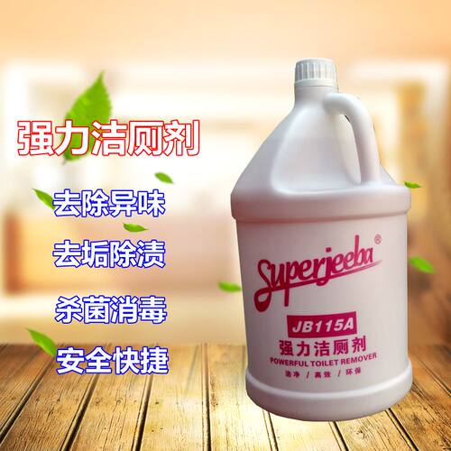 白云洁霸JB115A强力洗厕所