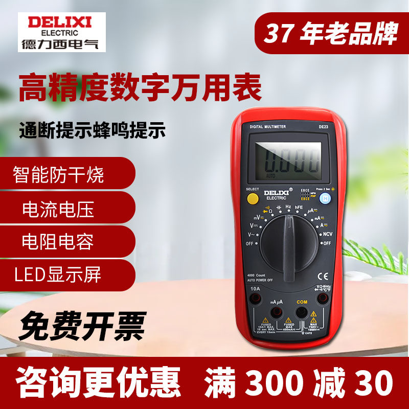 德力西电气万用表数字防烧式背光数显式高精度测温仪多用表电流表|ruв категории оборудование/инструменты, приборы, мультиметр - от Buy2taobao.com для оказания профессиональной услуги покупки агента Taobao