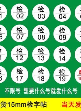 现货QC 检 标签 QCPASS质检不干胶商标贴纸产品1.5cm圆形检验合格