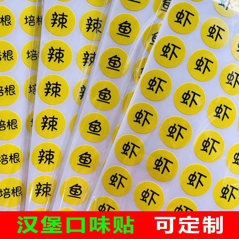 食品标签 口味贴汉堡包标签贴月饼口味彩色辣度贴铜版纸不干胶贴