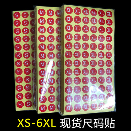 红色尺码贴服装尺码圆形标贴