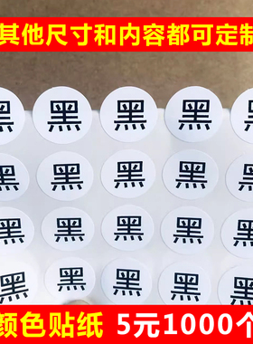 颜色贴纸 铜版纸不干胶 黑色白色灰色红黄蓝绿绿文字小标 圆形贴
