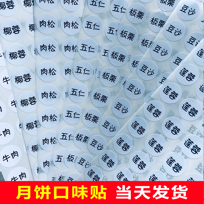 月饼口味贴铜版纸不干胶红色文字