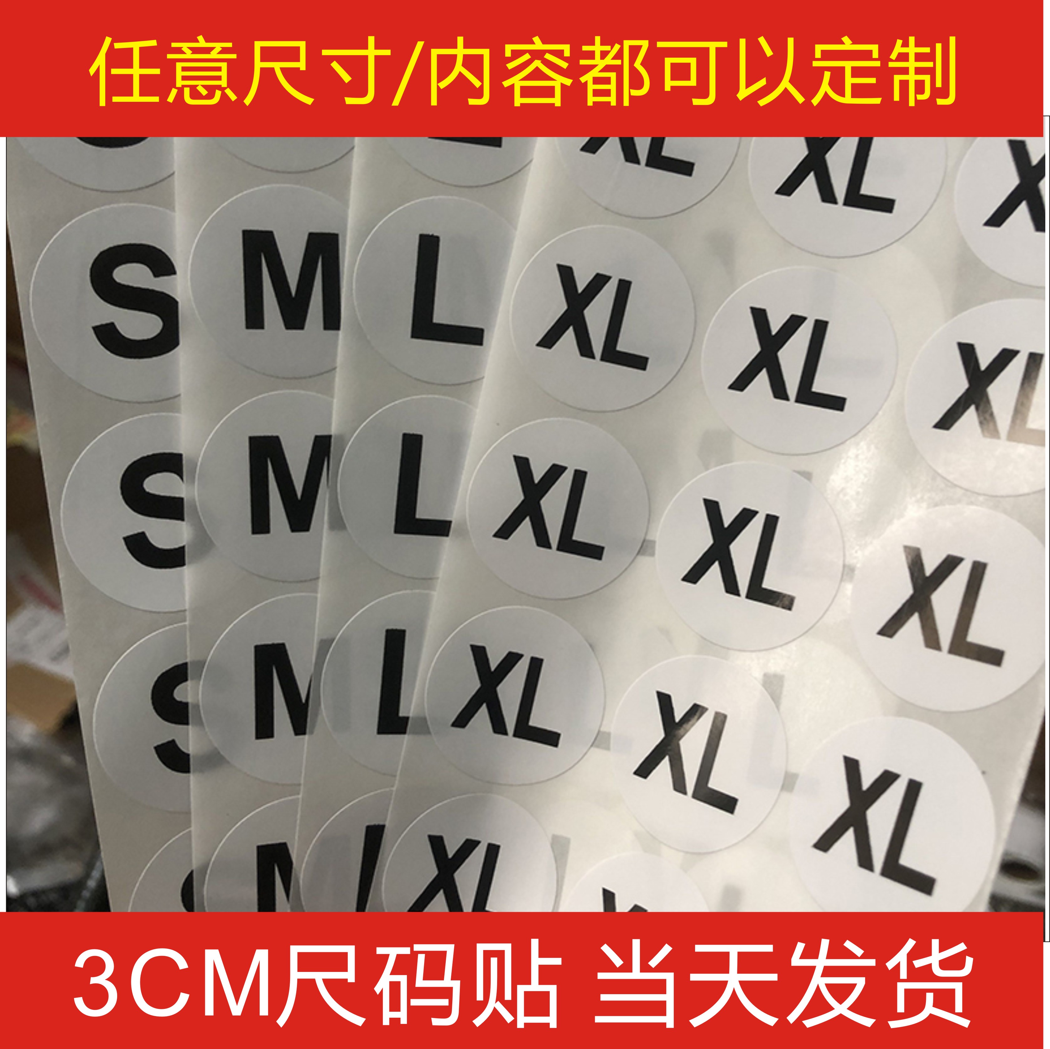 大号尺码标签 圆形号码贴服装码子贴数字标不干胶签3CMXS-9XL现货 个性定制/设计服务/DIY 不干胶/标签 原图主图