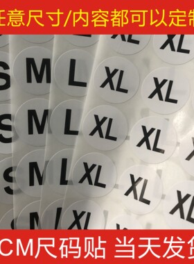 大号尺码标签 圆形号码贴服装码子贴数字标不干胶签3CMXS-9XL现货
