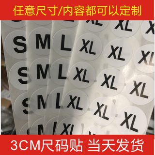 大号尺码标签 圆形号码贴服装码子贴数字标不干胶签3CMXS-9XL现货