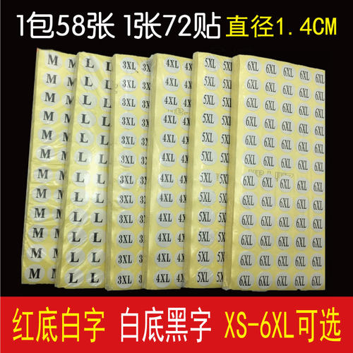 衣服尺码标签贴纸服装数字不干胶