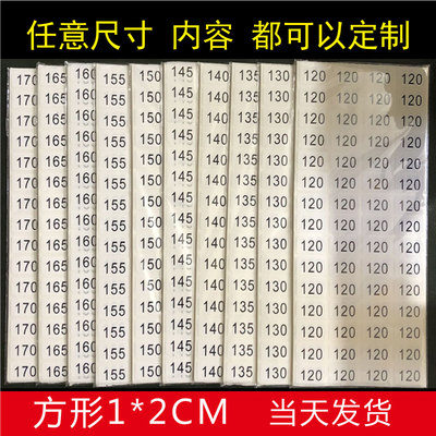 儿童序列号标签数字贴