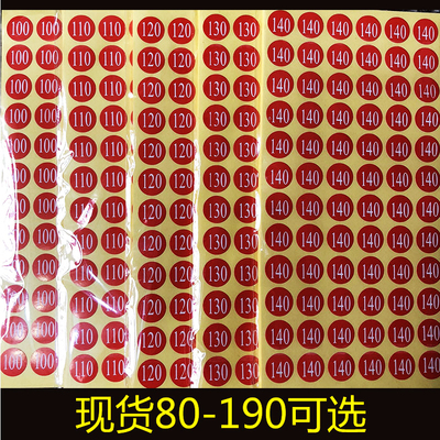 红色尺码贴现货儿童不干胶数字贴