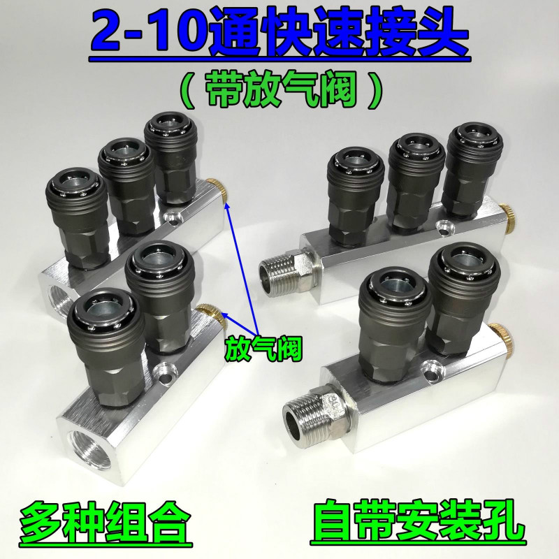 气动多管路四通4分快速接头