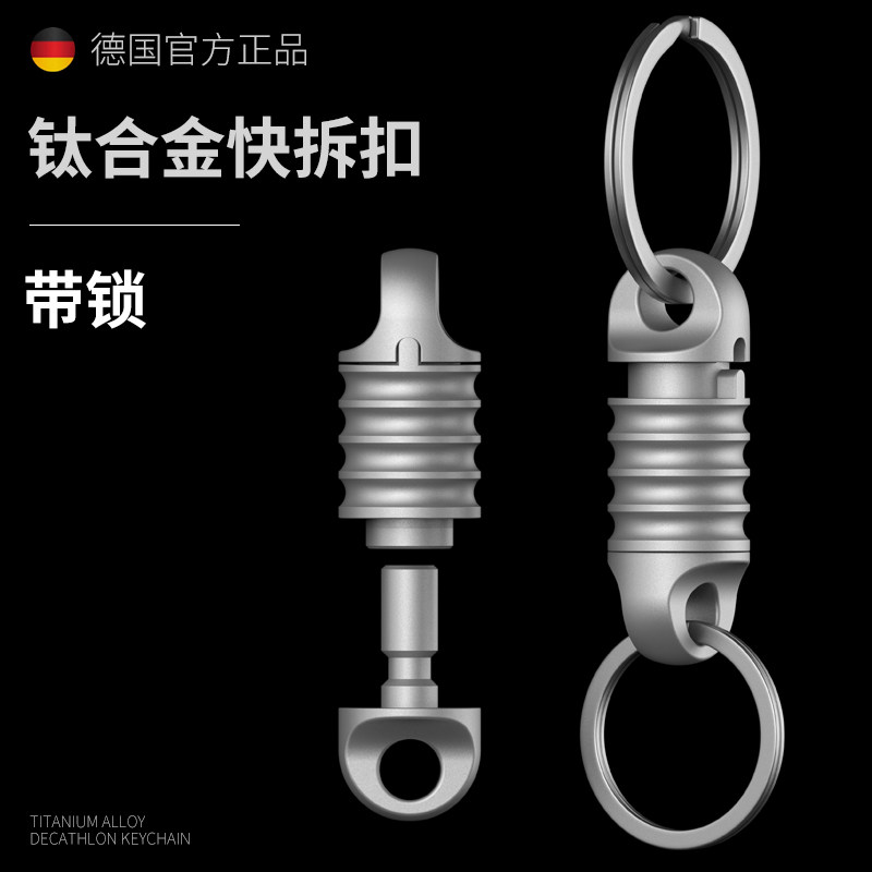 2025新款钛合金快拆式钥匙扣子母扣汽车用可旋转万向节推拉扣链