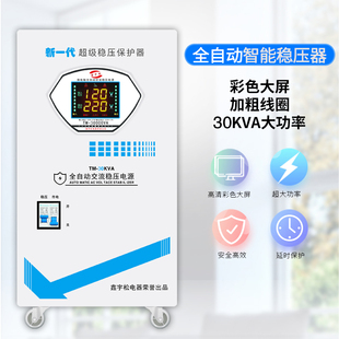 30000w家用全自动220v空调电脑超低压交流调压稳压器30kw纯铜