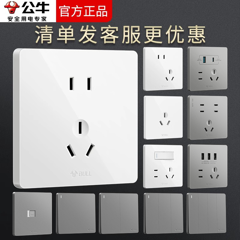 公牛开关插座墙壁86型面板家用USB五孔G12白色多孔插座面板开关怎么样,好用不?