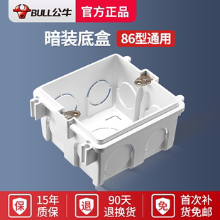 公牛开关插座面板86型暗盒插座底盒暗盒暗装 线底盒面板开关盒
